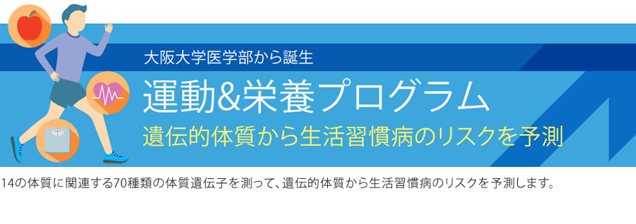 運動＆栄養プログラム