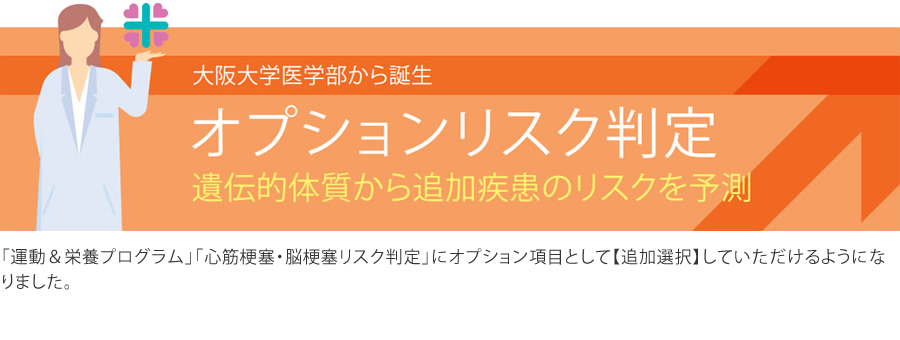 オプションリスク判定