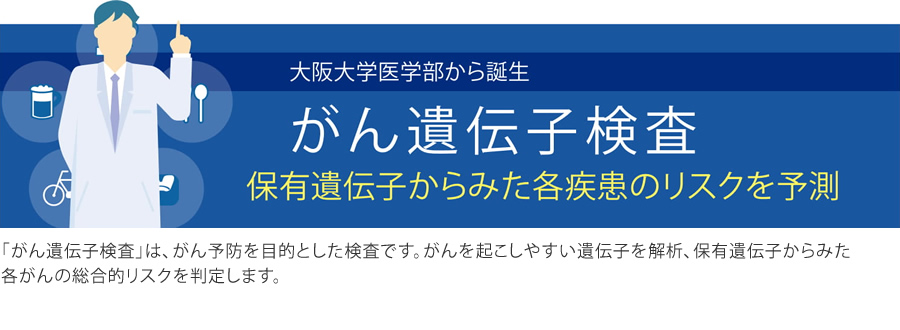 がん遺伝子検査