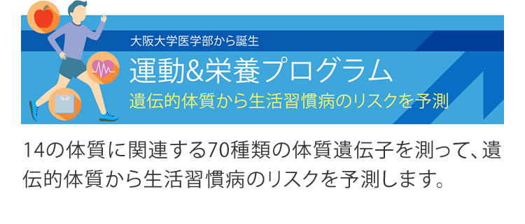 運動＆栄養プログラム